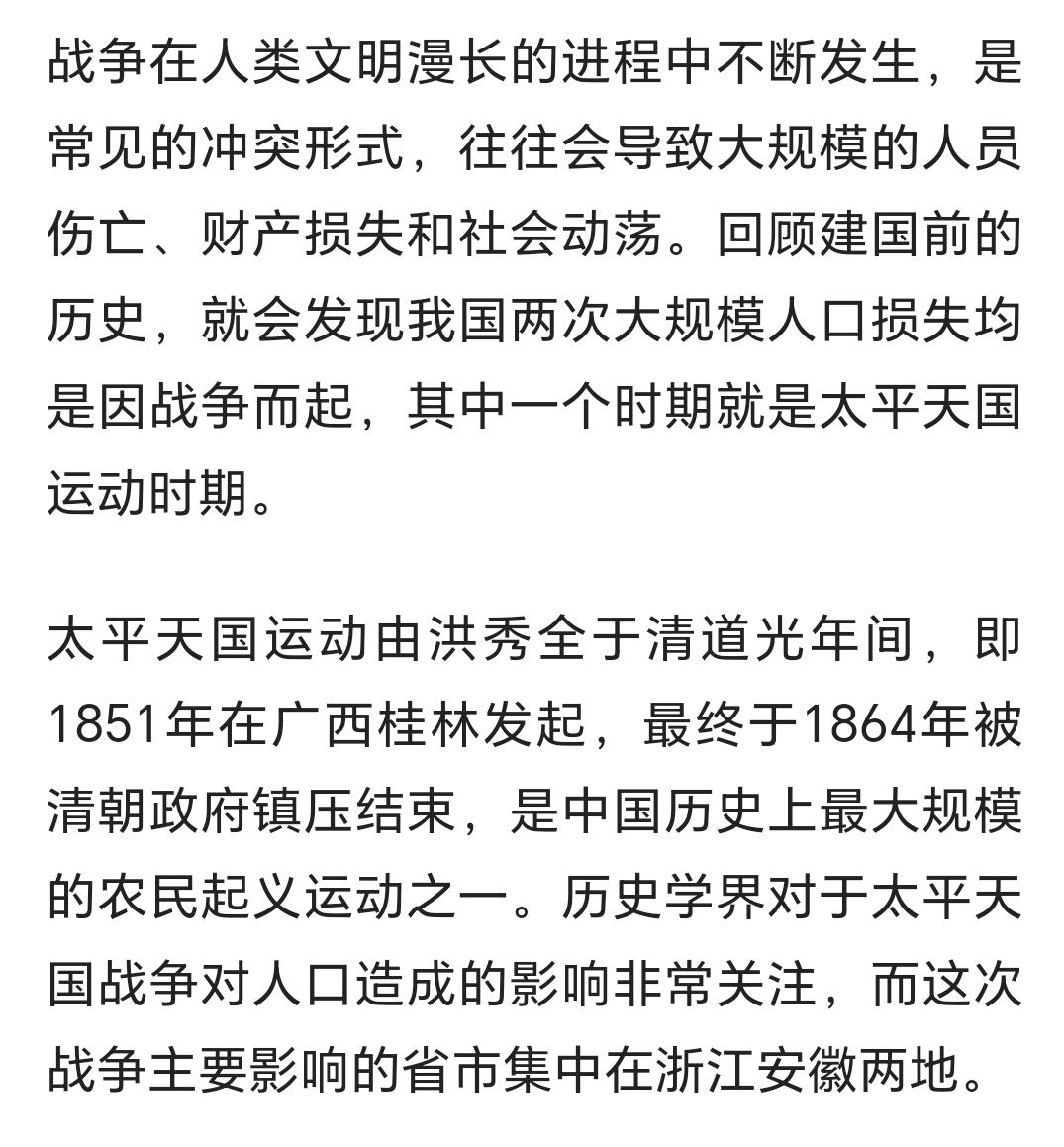 太平天国灭亡之后，曾国藩估计，浙江这四个城市人口损失高达95%