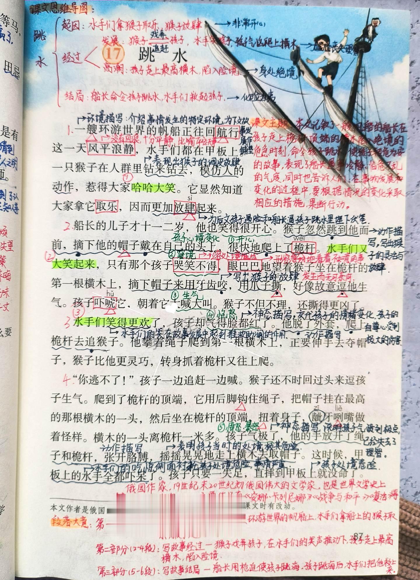 五下语文课堂笔记-17跳水。《跳水》记叙了一艘帆船的船长在孩子走上桅杆横木陷入绝境的危急时刻，命令孩子立刻跳水，让孩子转危为安的故事，展现了船长临危不乱，遇事冷静的气度，同时也告诉人们，事物的发展和变化过程中，要根据事物变化的情况，采取相应的措施，果断行动。课文的写作顺序按照事情的起因、经过、结果进行记叙，学习过程中关注水手们的大笑对事情的发展起到了推波助澜的作用。