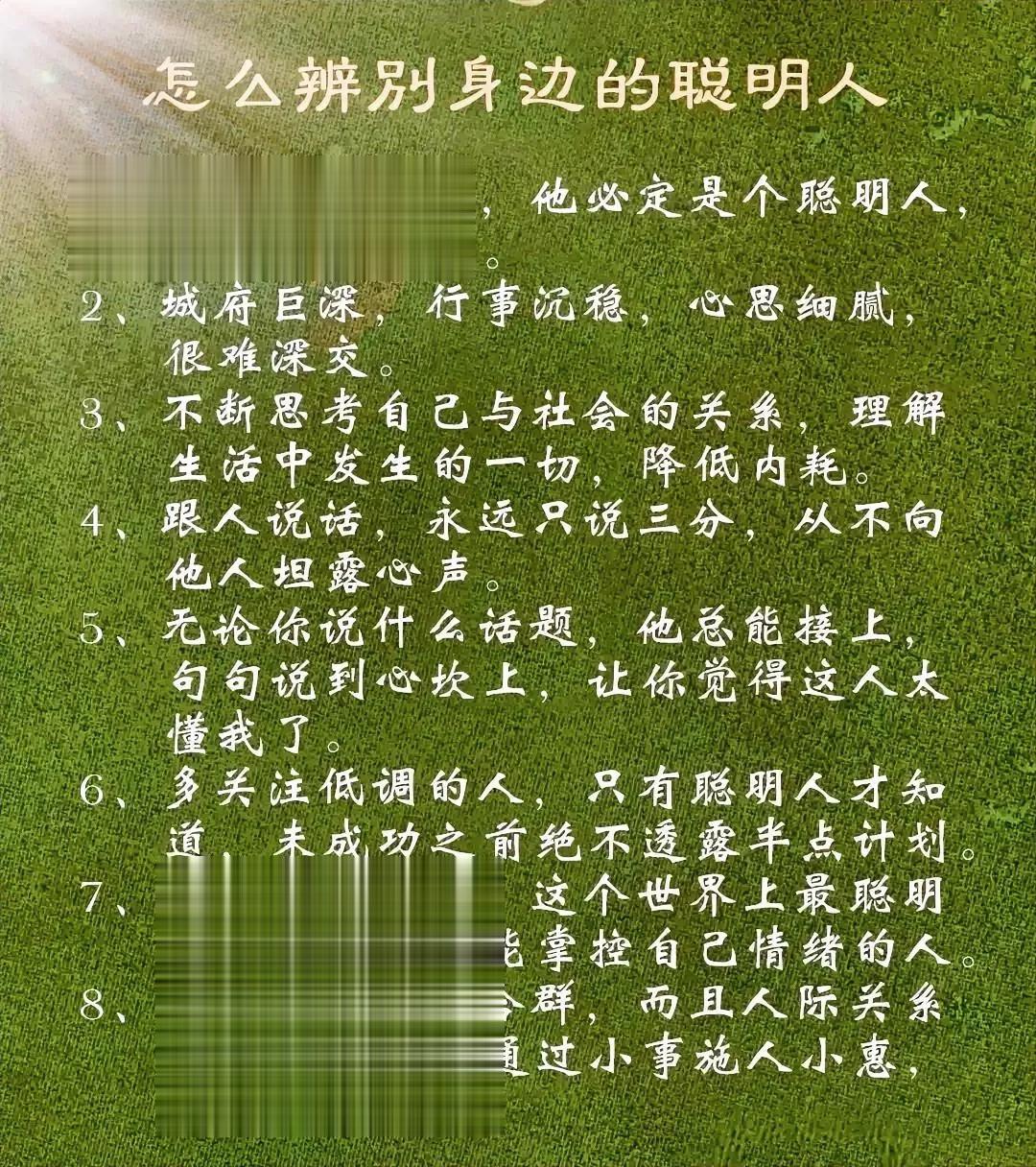 聪明人是相对的，

而不是绝对的聪明才算聪明。

这是颠覆我原来认知的一点。

