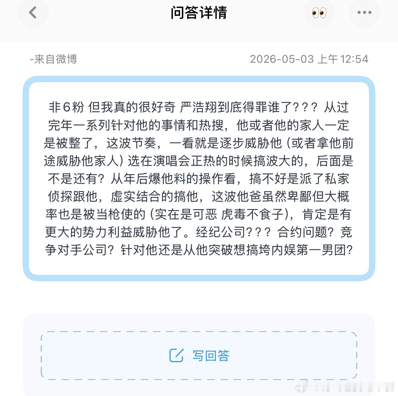 周琼说严浩翔给了严军300万投 严浩翔到底得罪谁了？ 