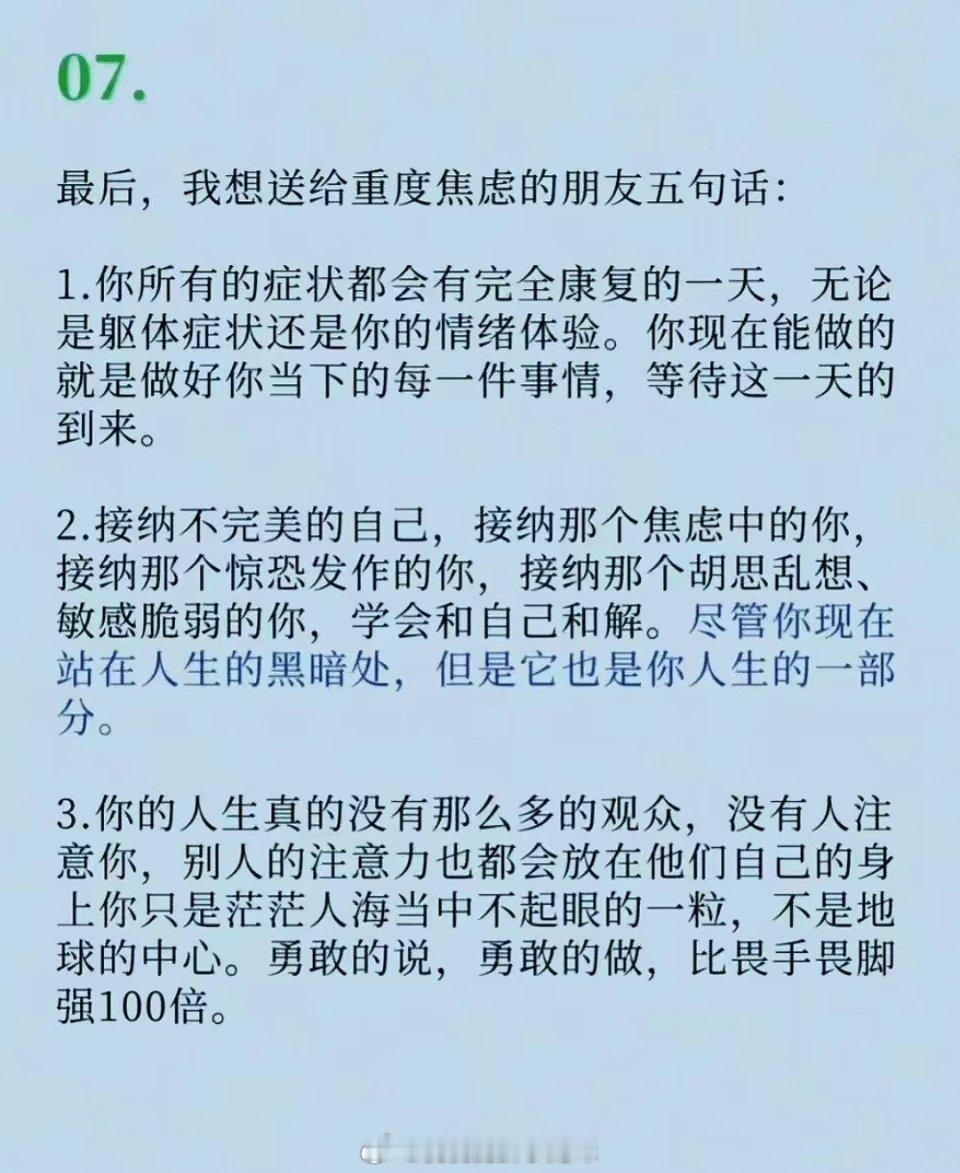 容易焦虑的人看看 