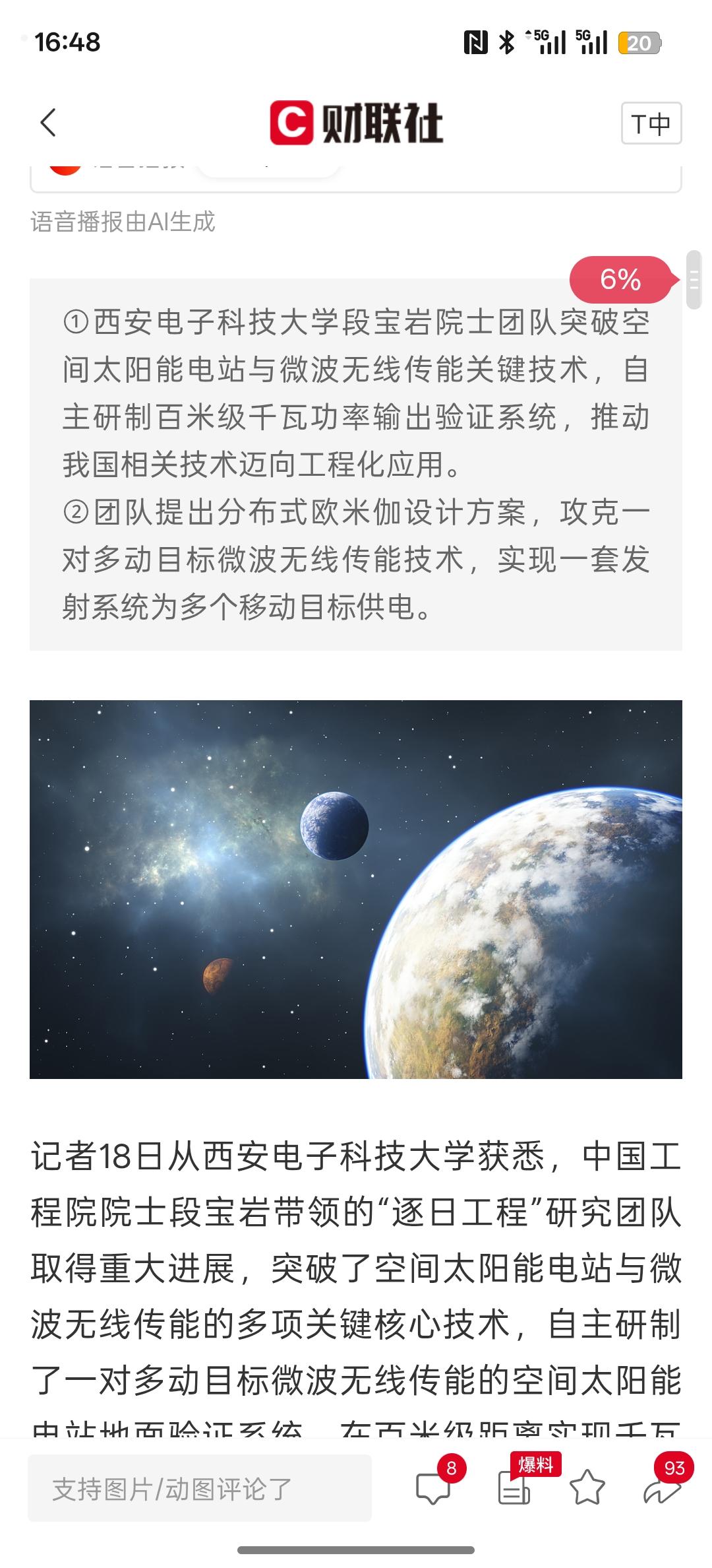 重大利好消息，利好太空光伏概念，我国“逐日工程”研究取得重大进展 为太空筑起“无
