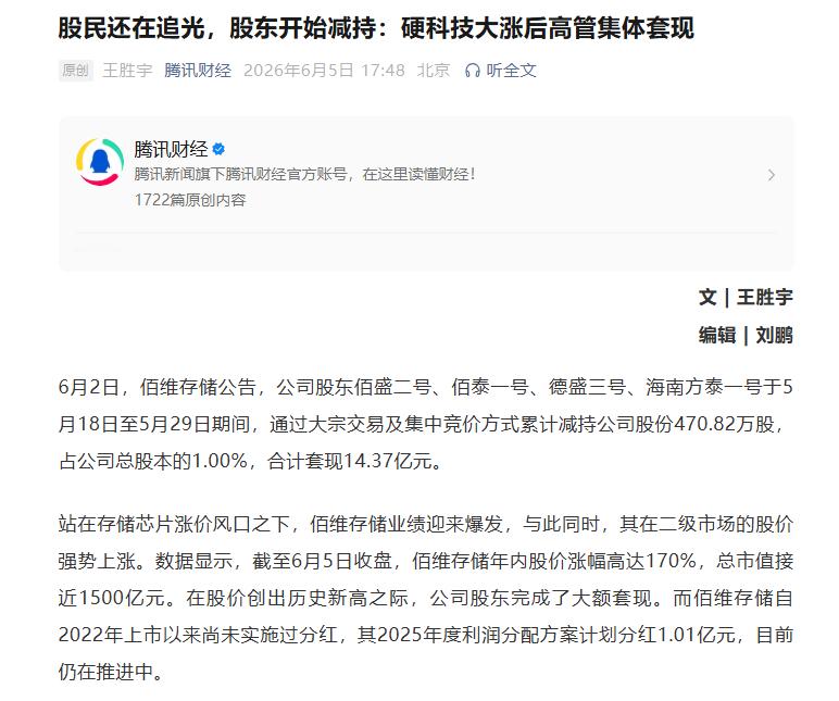 【硬科技大涨后高管集体套现！分析人士：半导体板块未来数年的乐观预期已被充分定价 