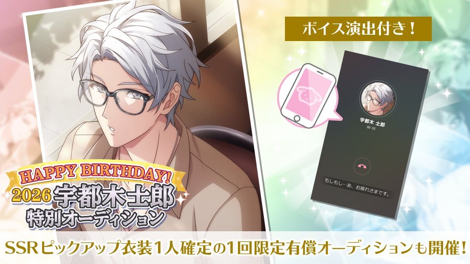 idolish7idolish7偶像星愿爱娜娜 【游戏情报】【生日卡池】『HAP