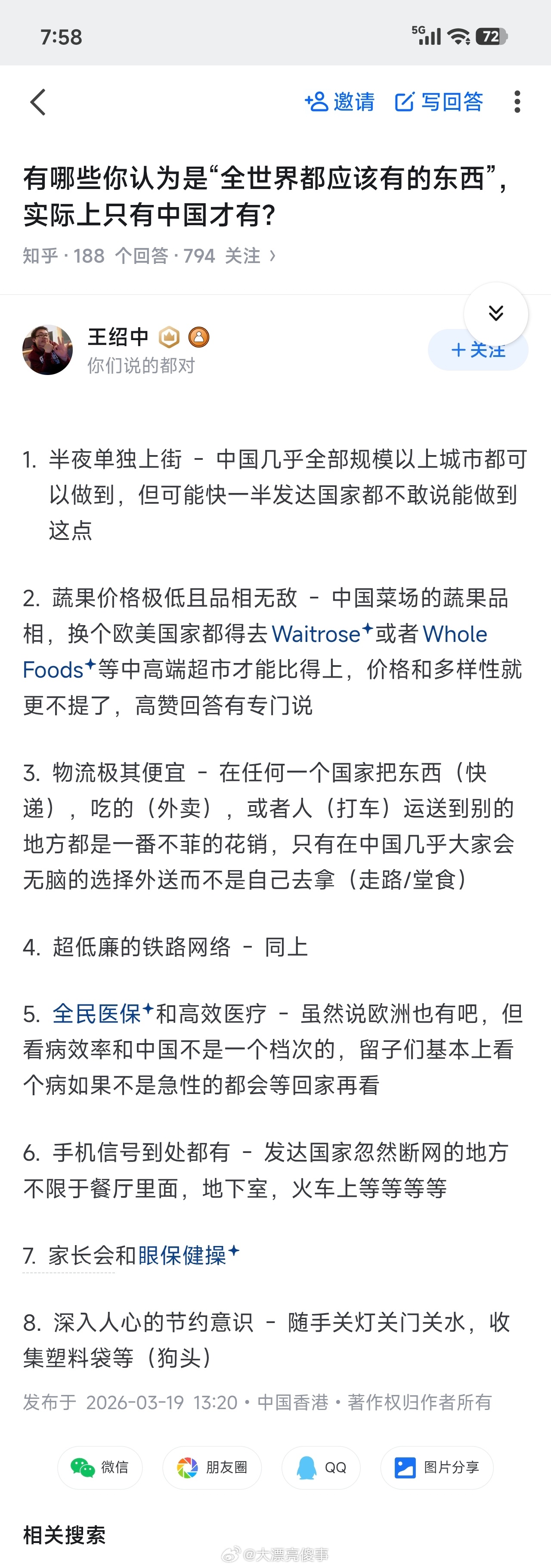 有哪些你认为是全世界都应该有的东西，实际上只有中国才有？ 
