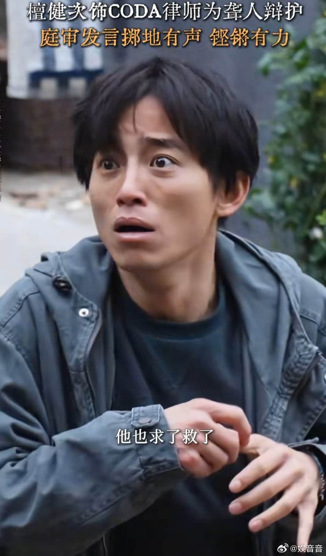 周政杰演出了震耳欲聋的无声 《震耳欲聋》庭审戏太好哭！聋人哥哥护妹伤人，无声求救