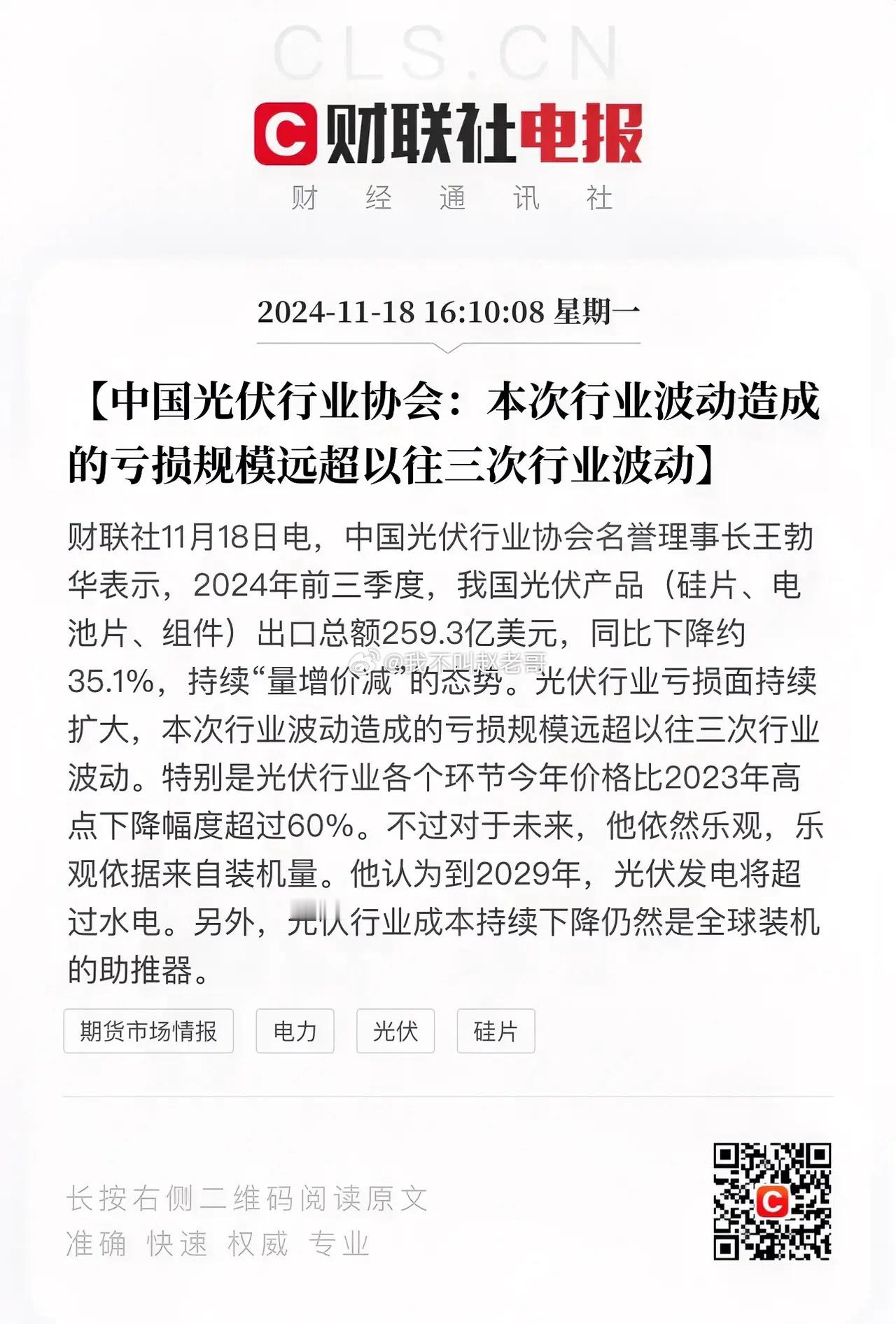 光伏前三季度出口“量增价减”，主要光伏企业比如天合光能三季度都集中进行了存货减值