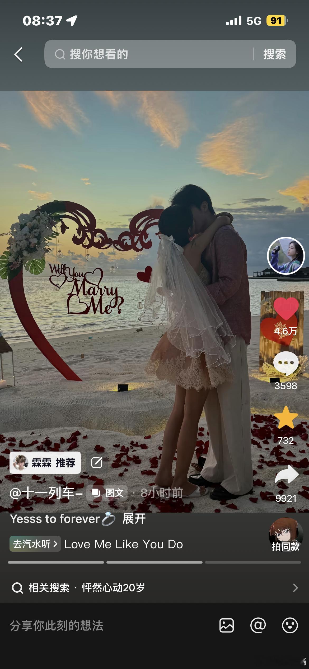 喜欢的情侣博主求婚了！！！ ​​​