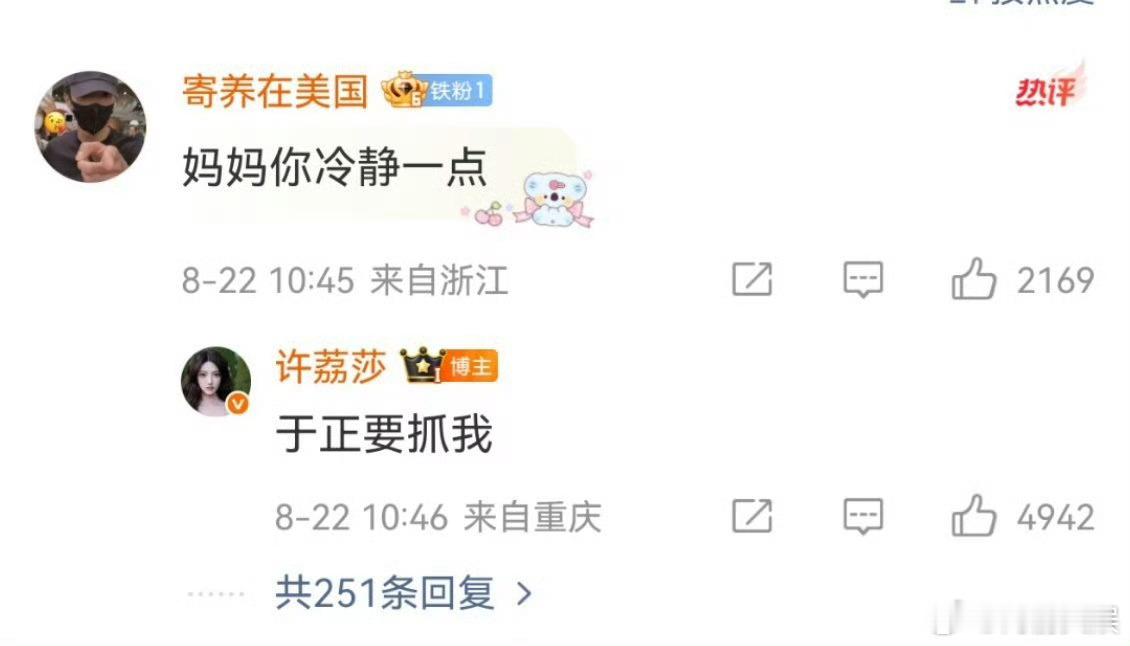于正你的敌来了许荔莎说于正要抓我于正你的敌来了，吃瓜群众， ​​​