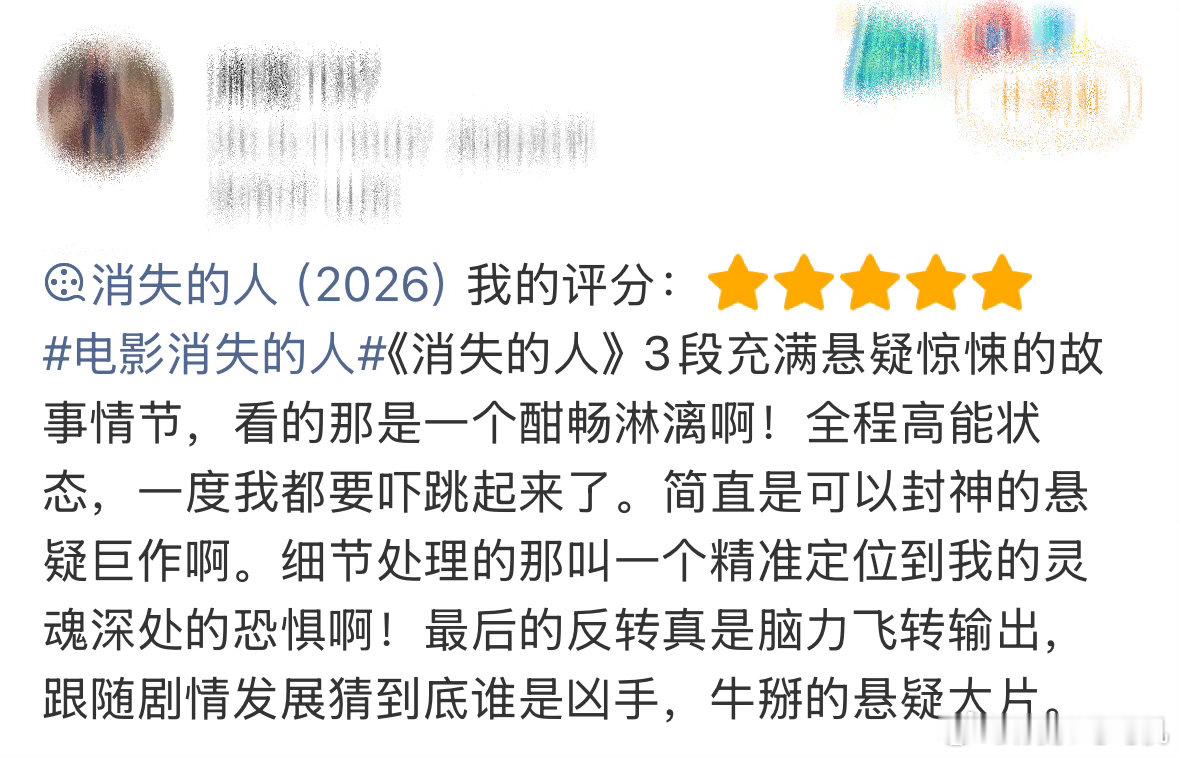 消失的人 捂眼 两个人之间那种互相猜忌的气氛太浓了，你不知道谁在演谁在藏。每一句