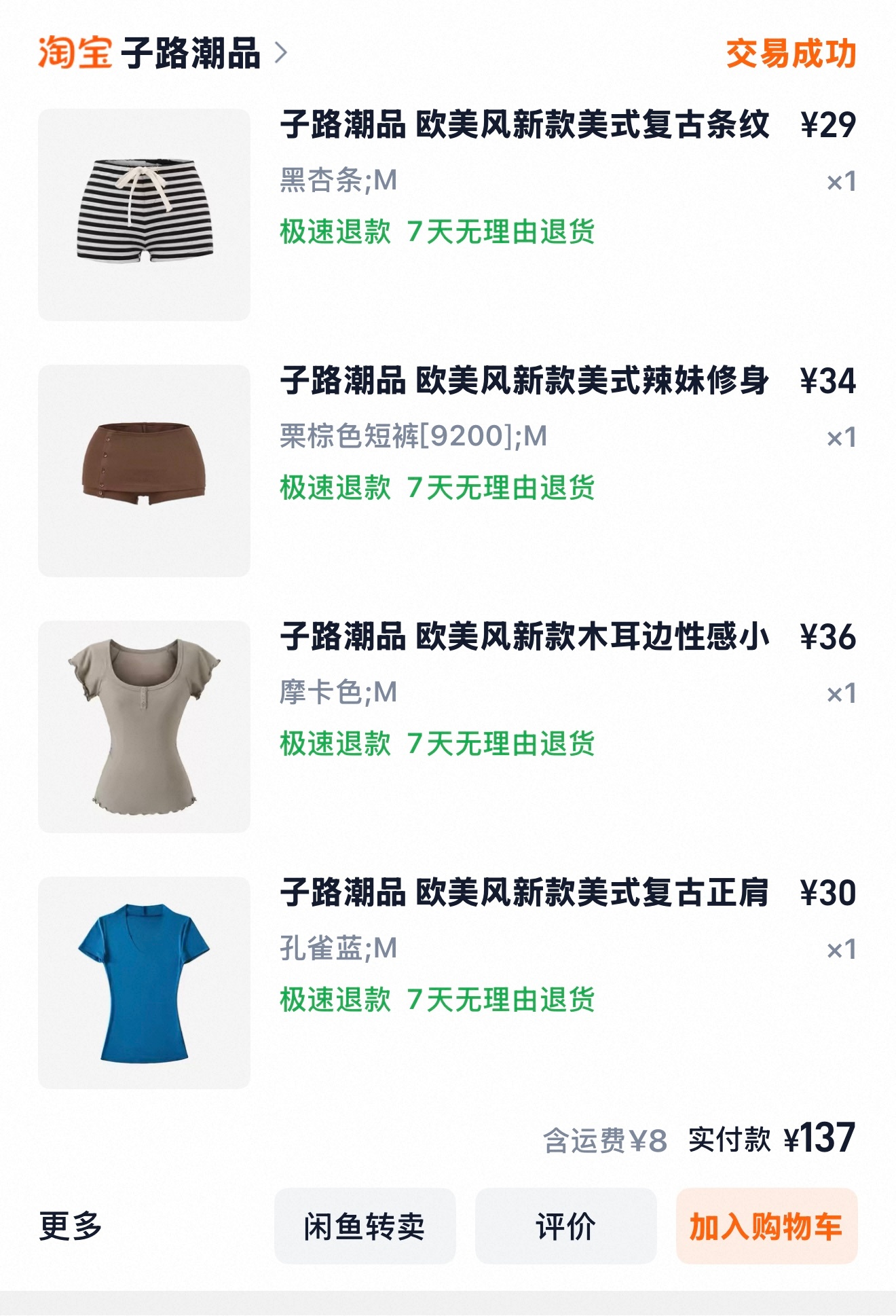 咳！还是把我私藏的便宜喽嗖店铺分享出来了！ 