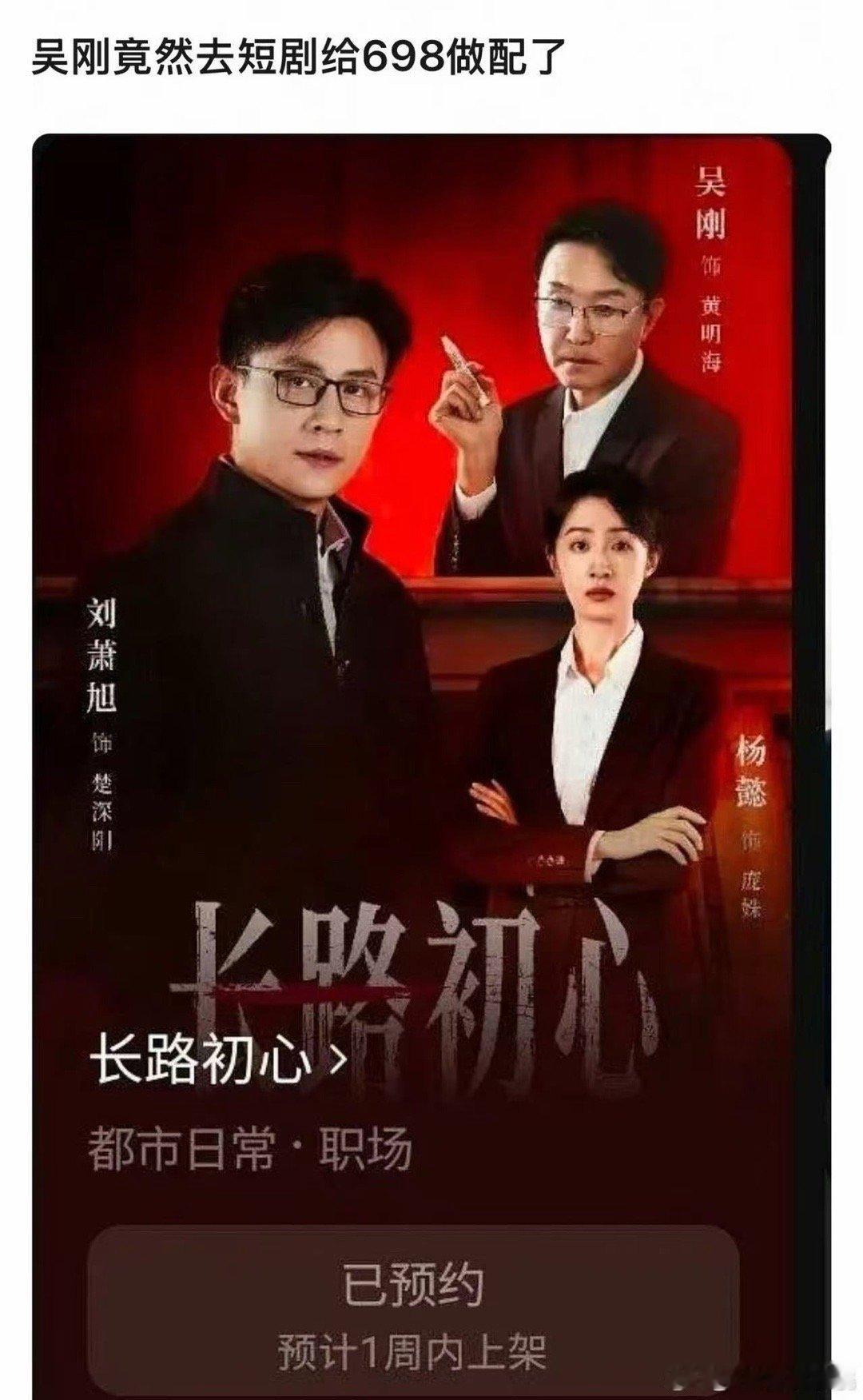 吴刚也去演短剧了吴刚短剧配角吴刚也去演短剧了，啊，