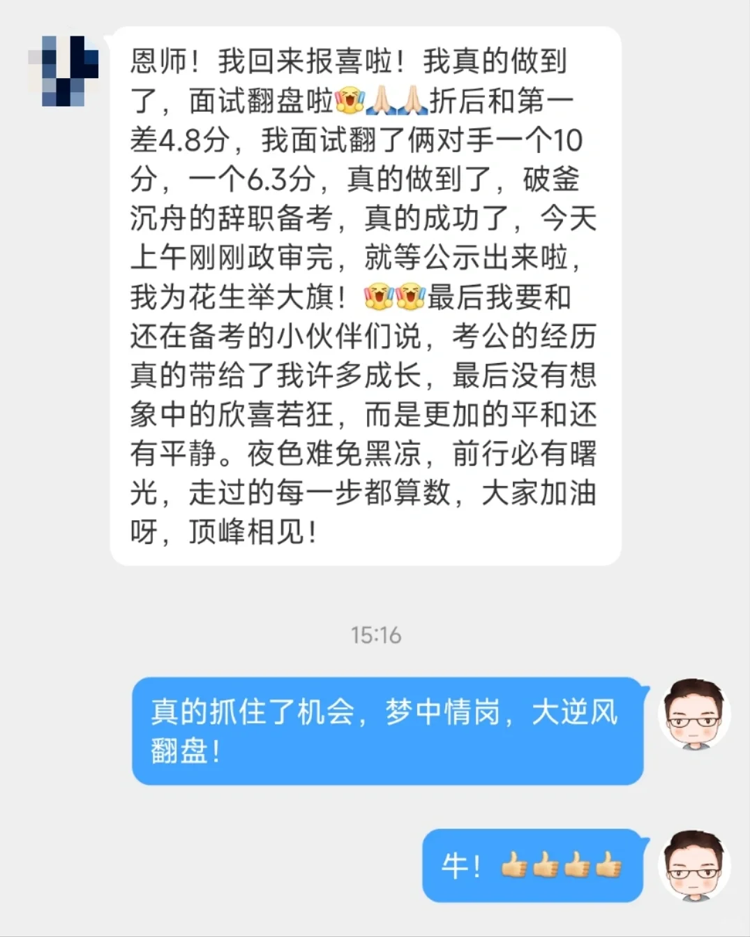 裸辞备考，绝处逢生!