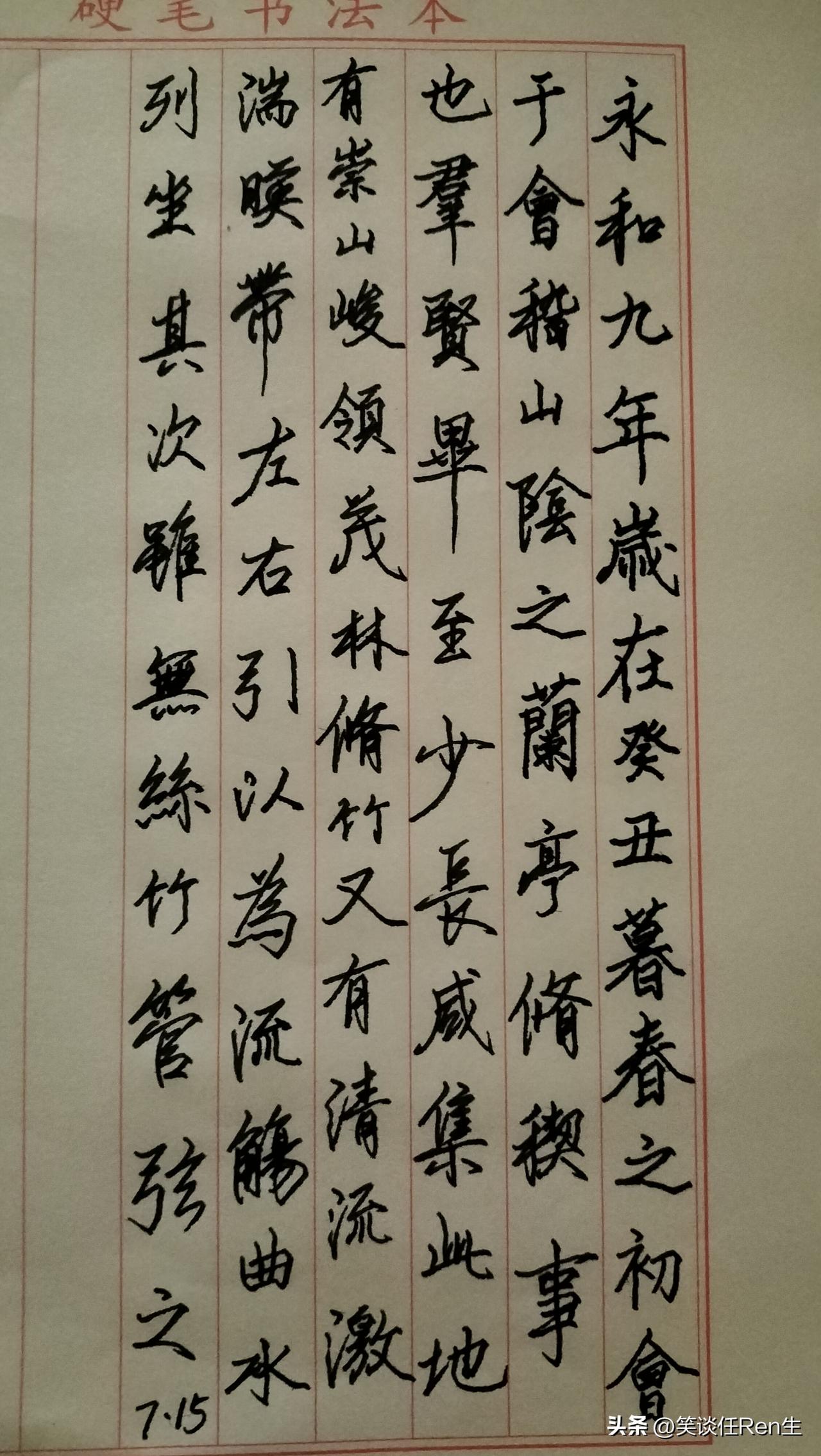 练字打卡第1041天。

人民日报金句——不必预支明天烦恼，活好当下就够。
[心