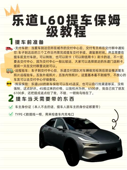 乐道L60提车：这10个坑你一定要避开！😊