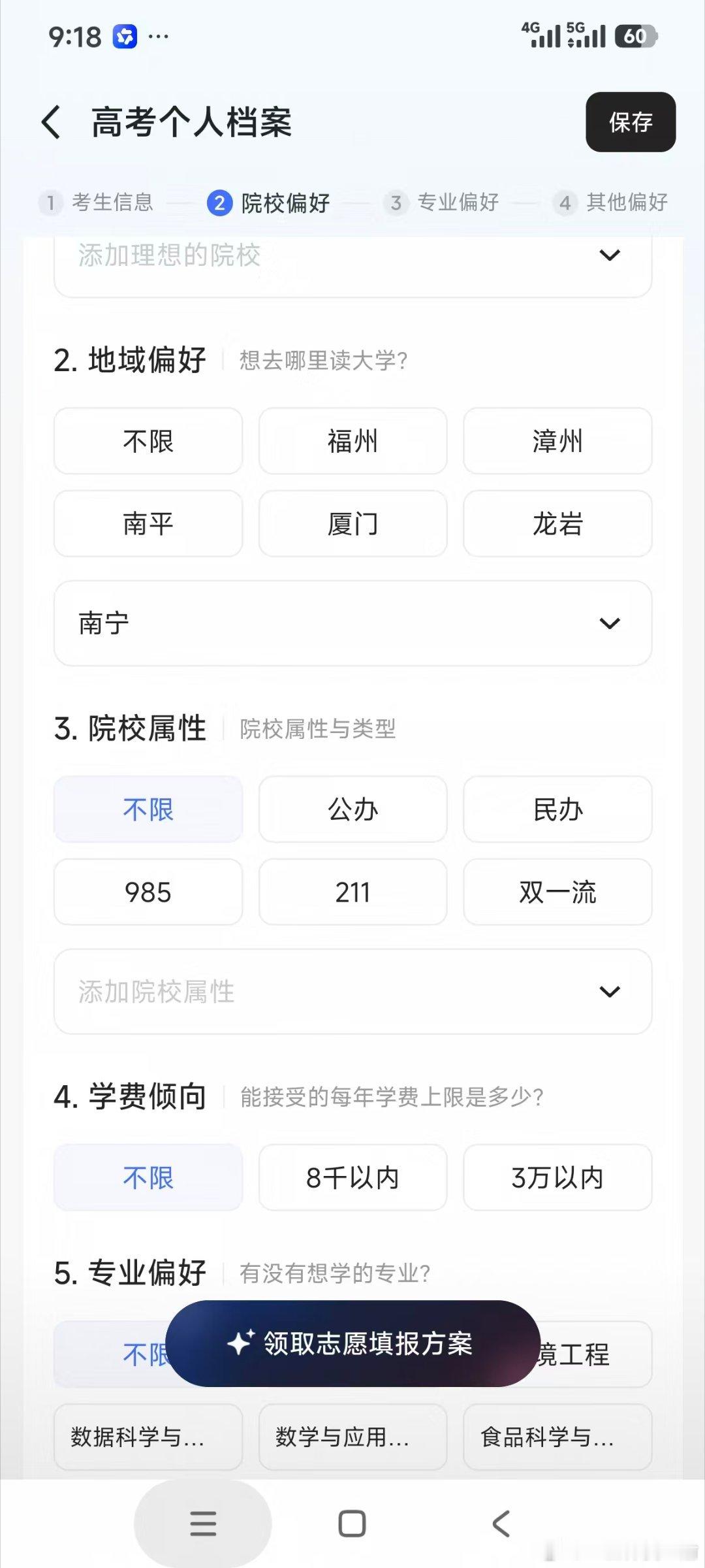 千问高考选志愿  《千问助我填志愿》千问生成的志愿报告截图里，福建489分的我看