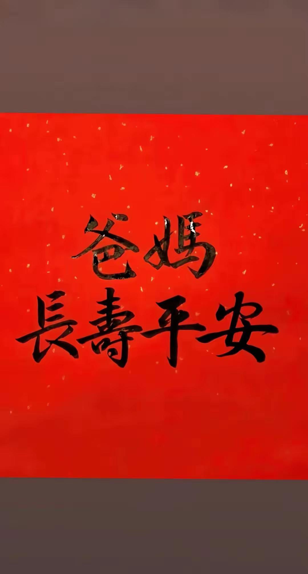 父母平安健康[玫瑰]