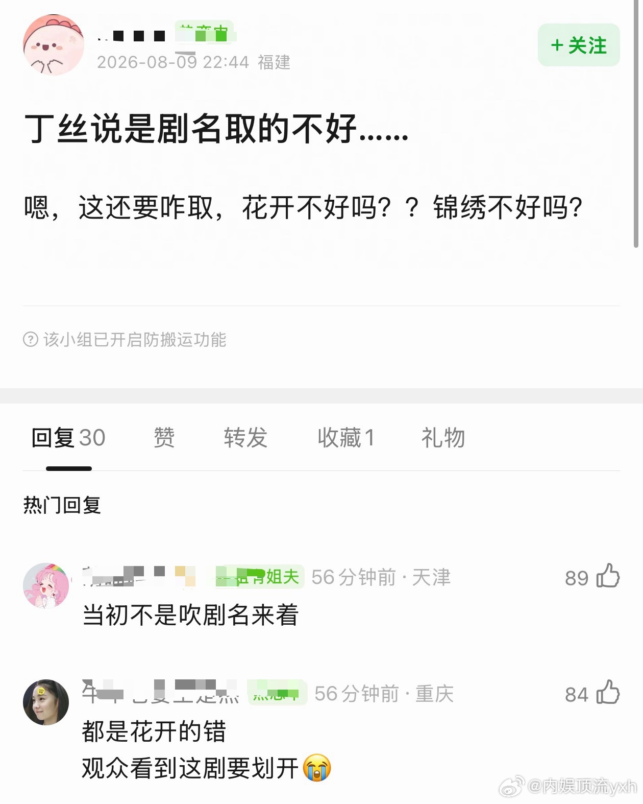 丁禹兮粉丝把《花开锦绣》不及预期原因安到名字取得不好了，是这样吗？