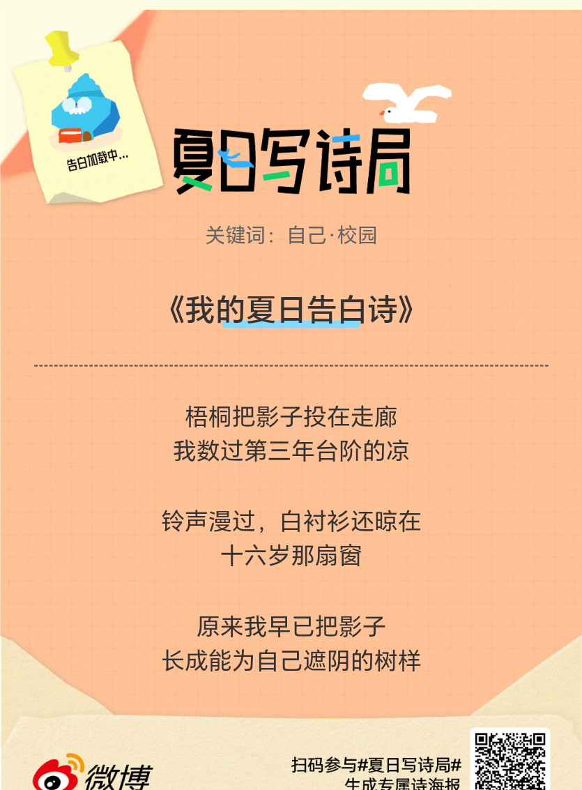 夏日游园会别再只会说“夏天好热”了，快来夏日写诗局领取你的【当代诗人体验卡】！看