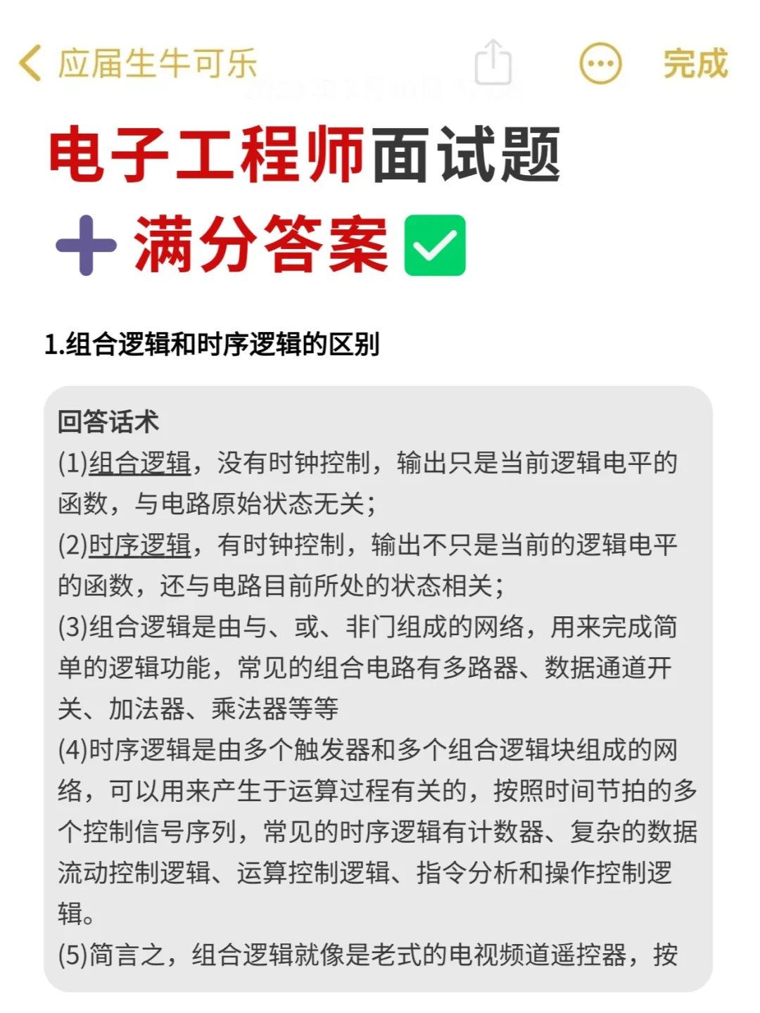 🆘救命，我找到电子工程师面试密码了❗