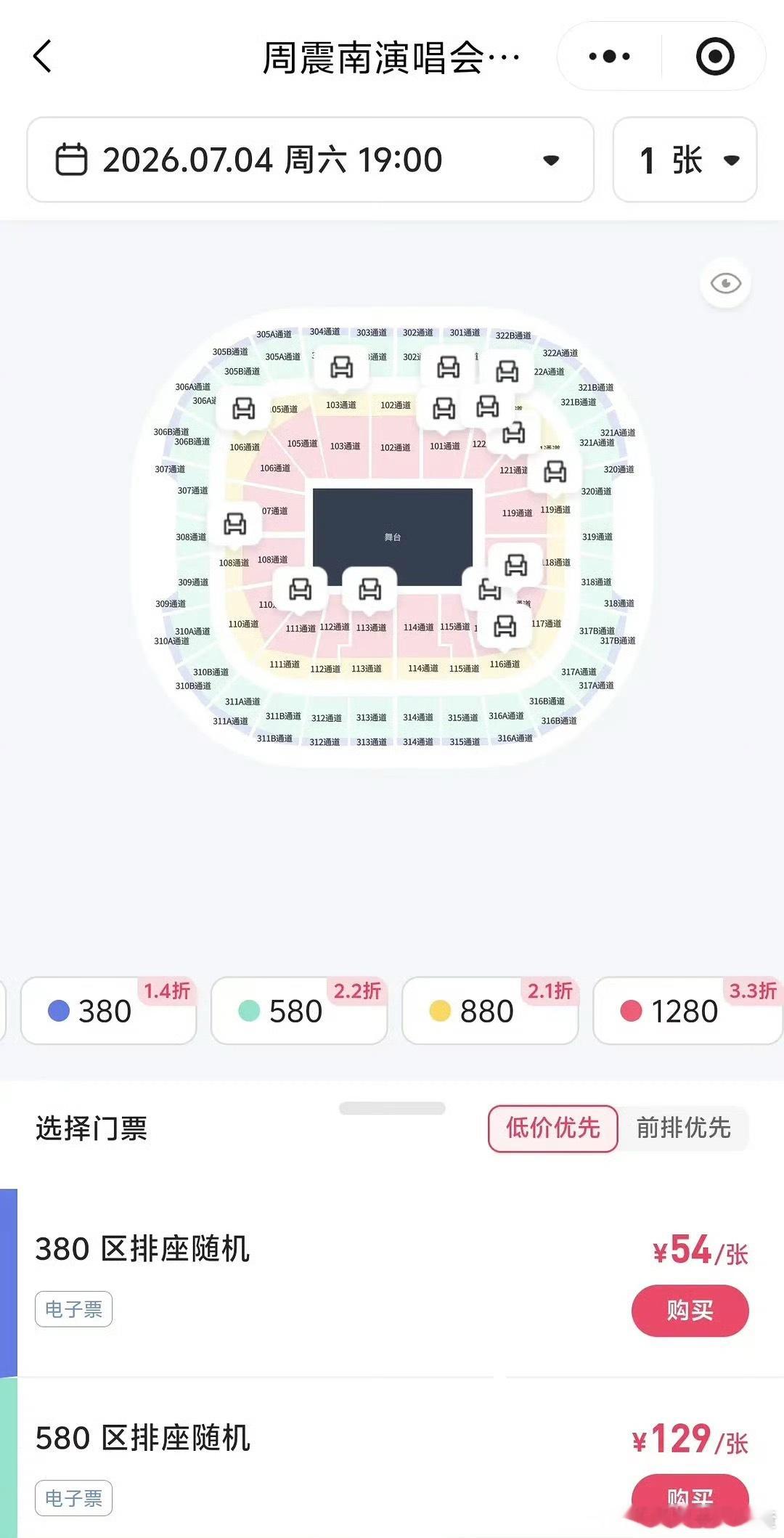 周震南北京演唱会打折到54块钱 打车钱可能都比票价贵 