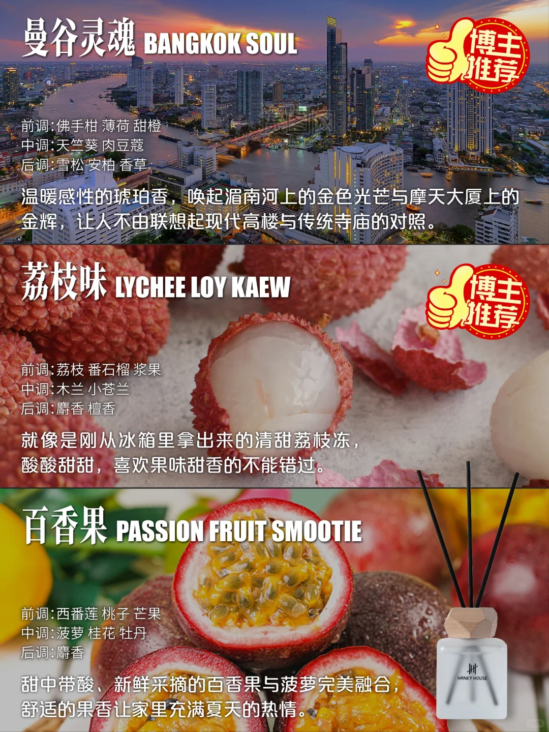 泰国 Hanky House 香薰产品大合集