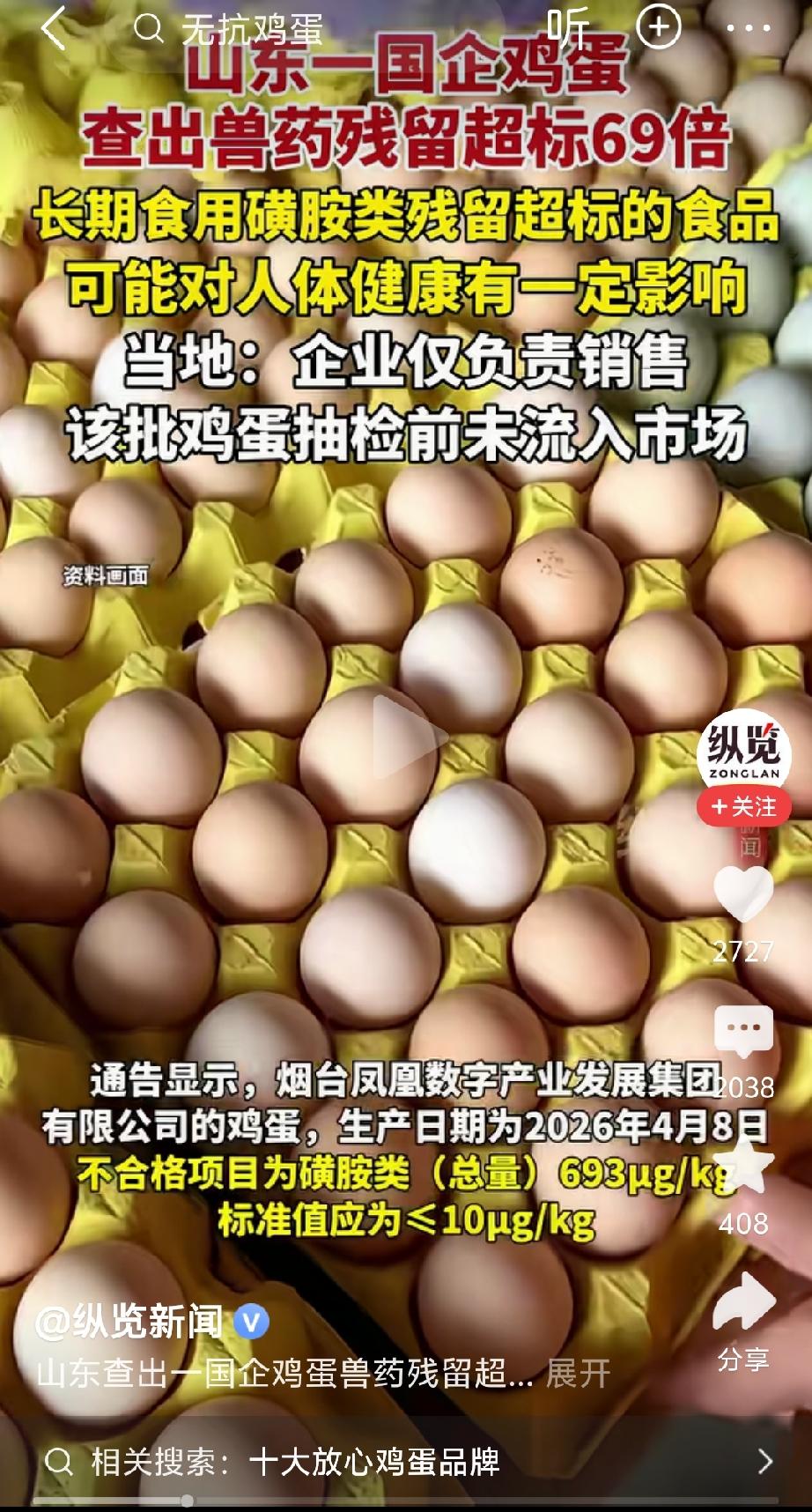 双汇猪肉抗生素超标几十倍，
山东鸡蛋磺胺类超标近70倍，
这可都是每个人每天的必