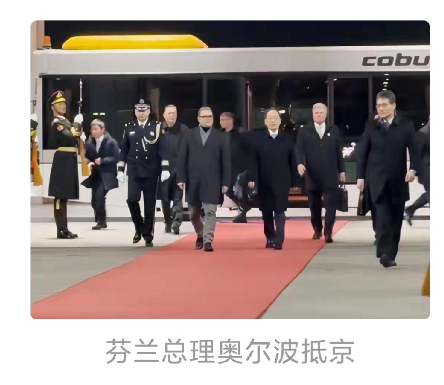 近期的外交舞台上，欧洲领导人排队访华成了热门看点。1月25日，芬兰总理奥尔波抵达