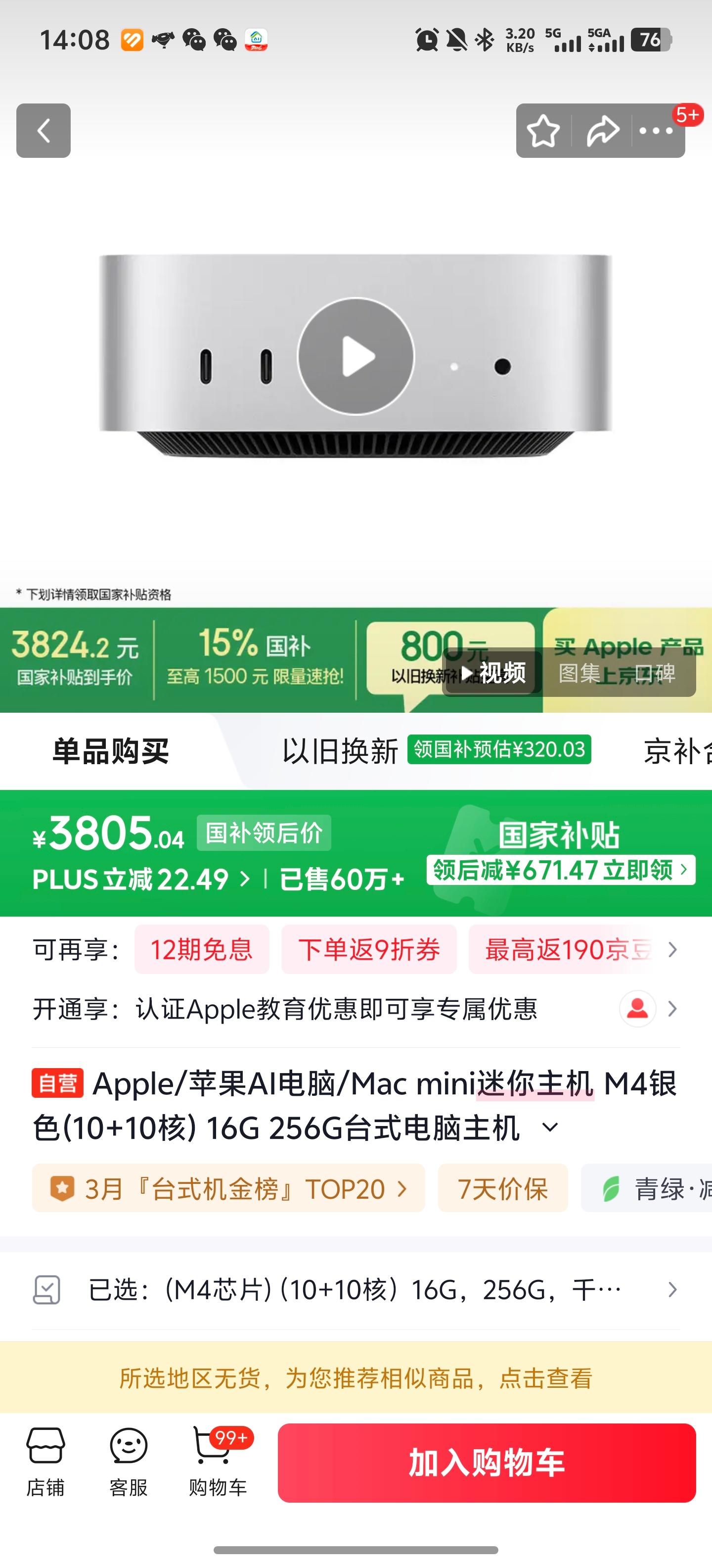 养虾人抢爆苹果主机  养虾人这波把Mac mini的销量给搞起来了，现在东哥家都