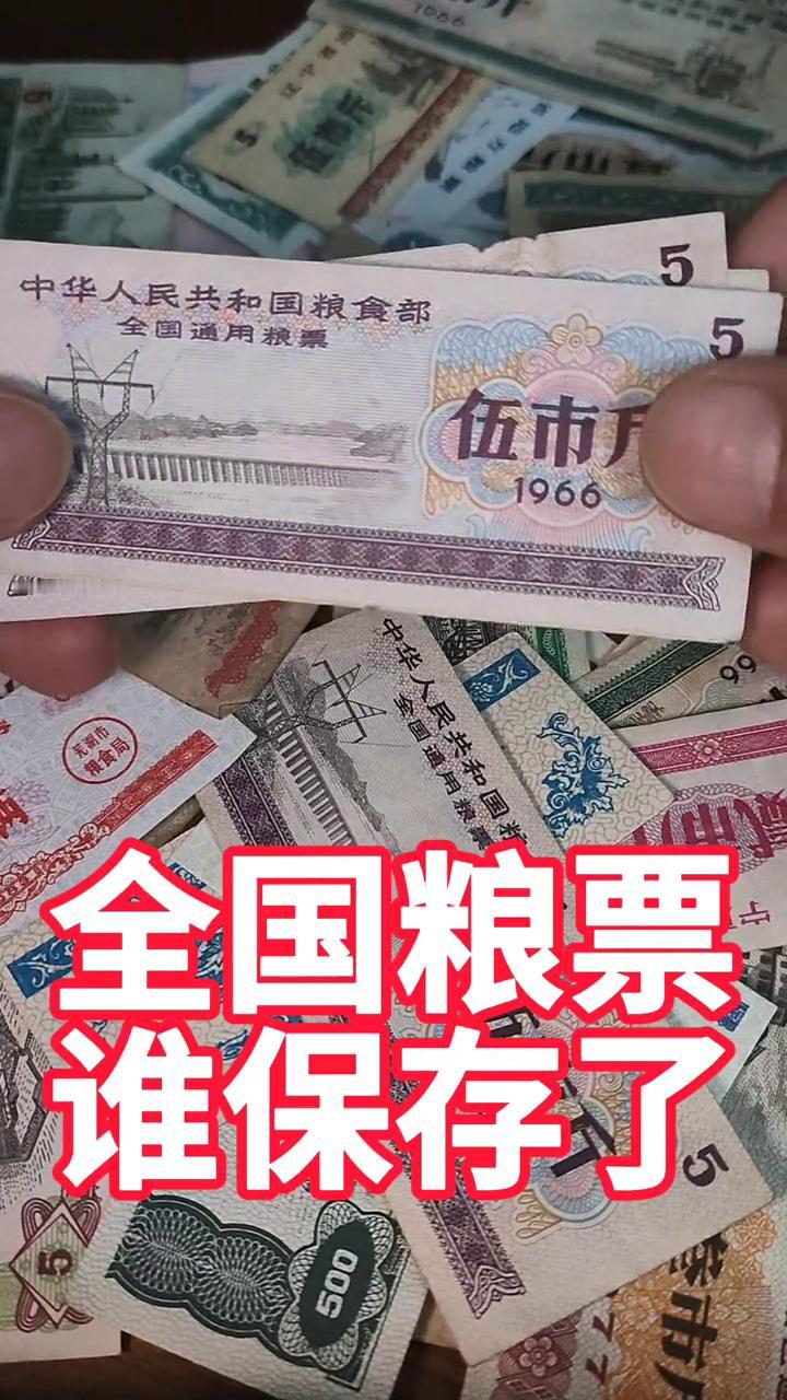 全国粮票谁保存了？
