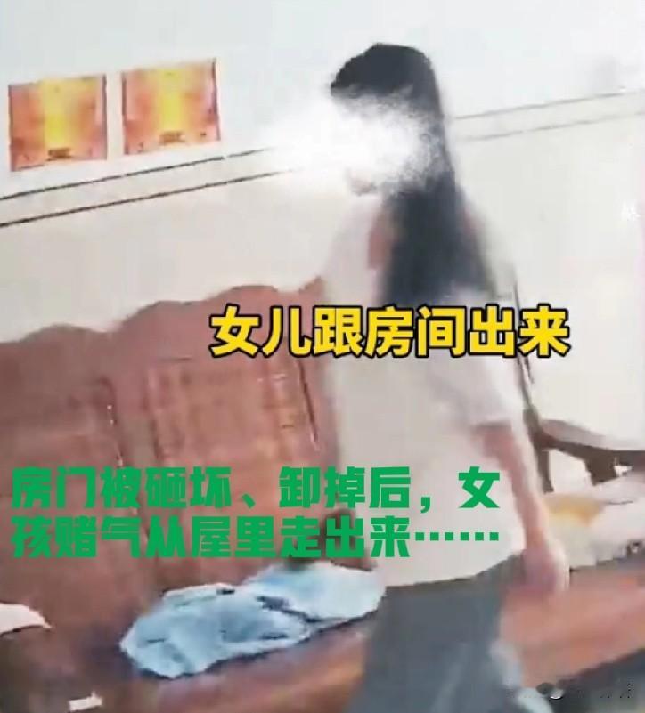 女儿耍脾气反锁房门，父亲拆掉房门，评论区看到一边倒的评论，想劝家长几句

刷到“