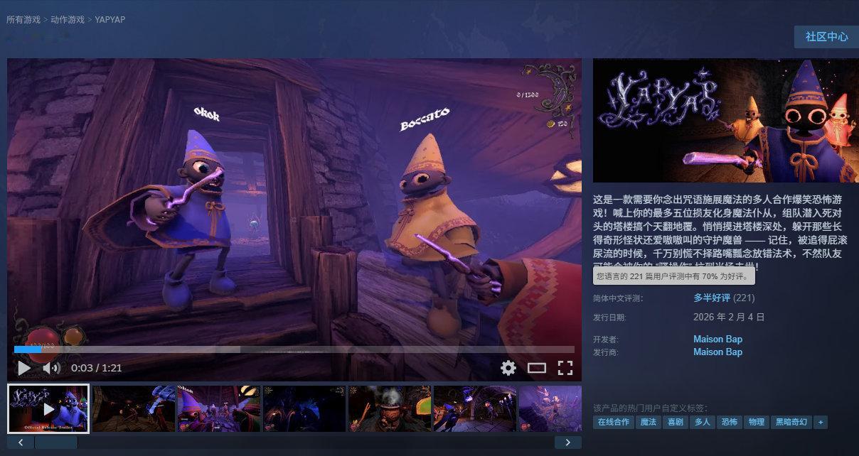 语音施法多人合作游戏《YAPYAP》销量已突破50万份，Steam平台首发优惠折