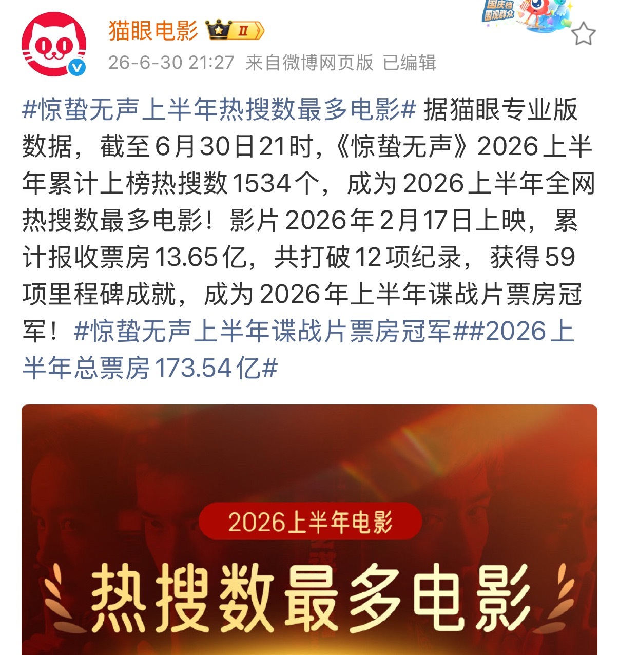 热搜最多口碑最，猫你很会yygq，邪恶猫猫头 