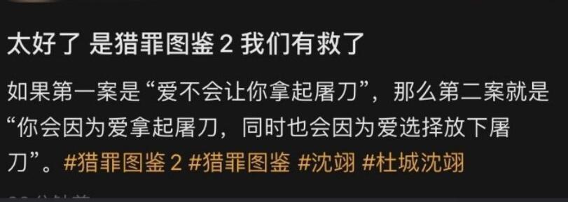 猎罪图鉴2两集一个案件  猎罪图鉴2立意 《猎罪图鉴2》两集一个案件！！第一案：