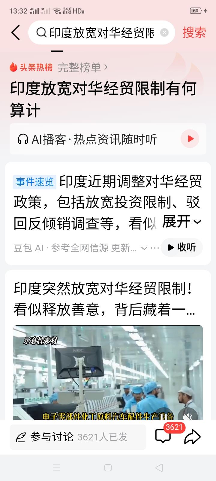 印度放宽对华投资限制？这不会是又想为中企“挖坑”吧？这些年印度坑了我们多少企业？