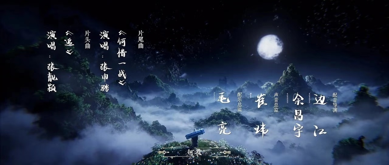 新片头，王林背棺