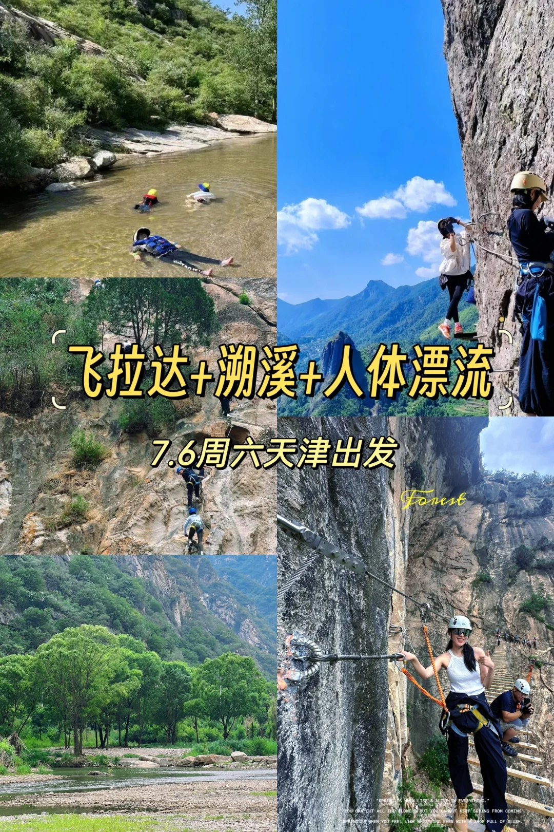 推荐所有人都应该试试飞拉达攀岩🧗‍♀