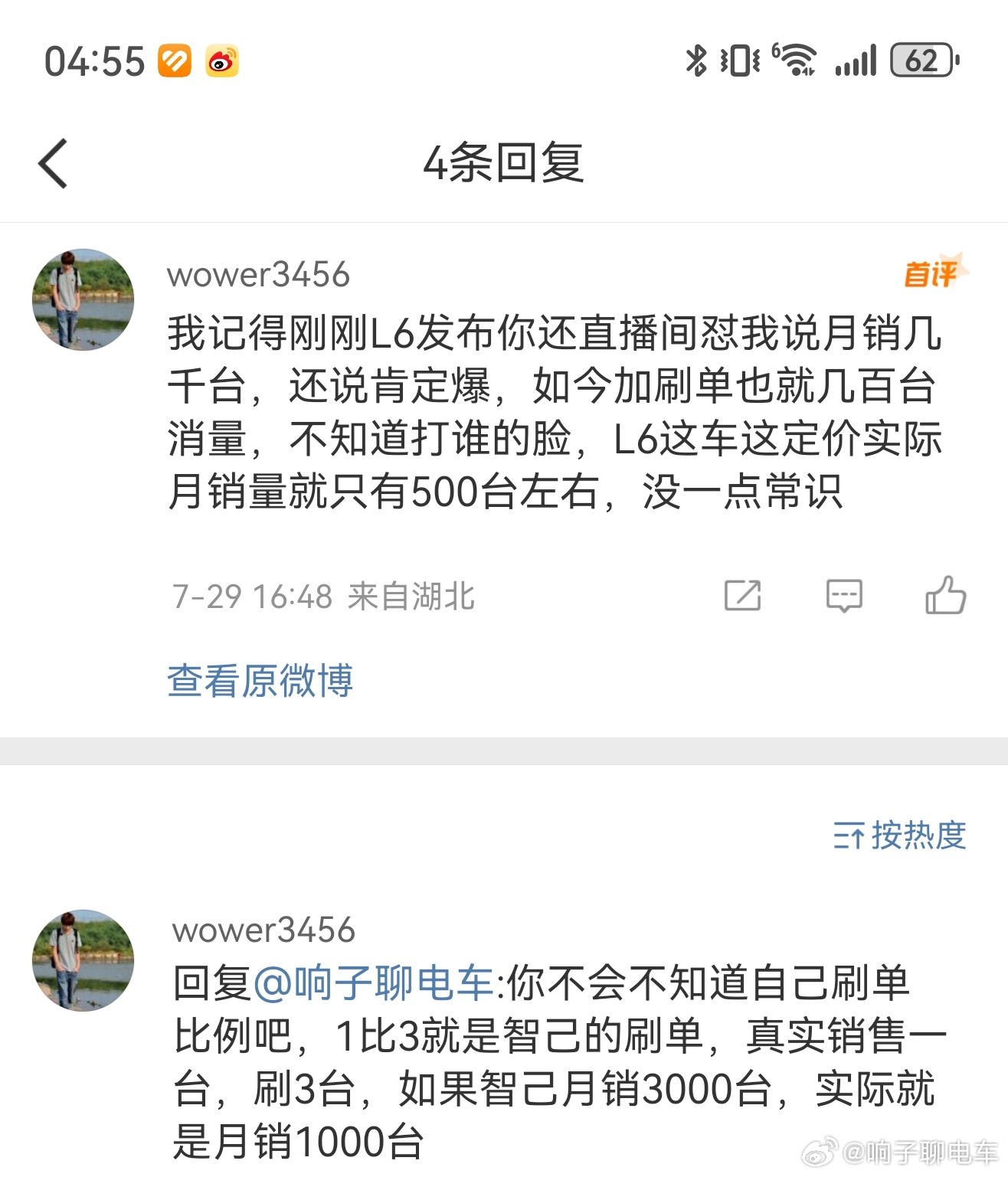 这哥们真是搞笑的笑的我肚子疼[允悲]L6最新的周数据，现在月销几千台已经到了，把