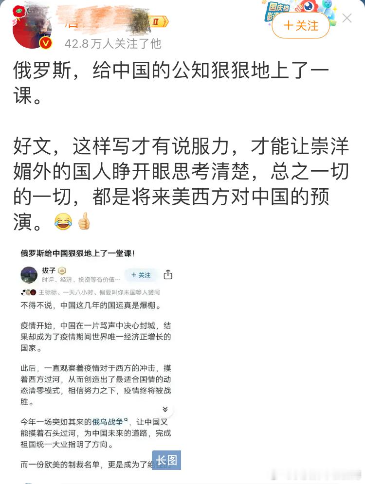 网民大V 盛赞好文，俄罗斯如何给中国“公知”狠狠地上了一课。[允悲][允悲][允