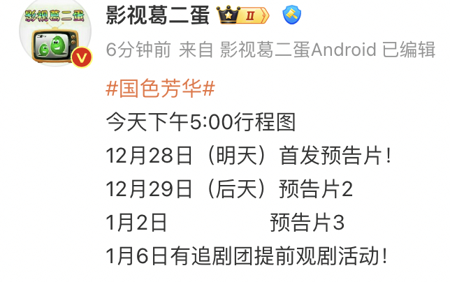 杨紫李现国色芳华开播前动作 