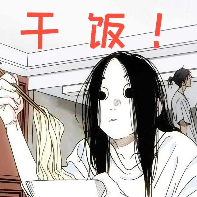 一人之下一人之下动画十周年一人之下 宝儿姐的人生大事：干饭！干饭！好好干饭！！[