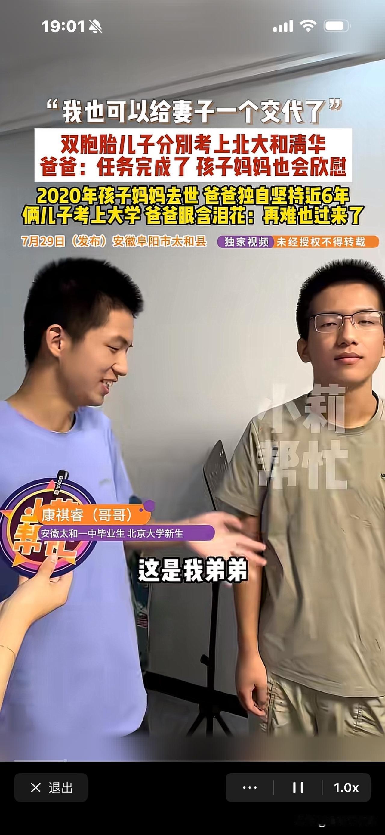 这兄弟俩双双考上北大、清华，
妈妈是英语老师，在他们上初一时去世，
如今，爸爸笑
