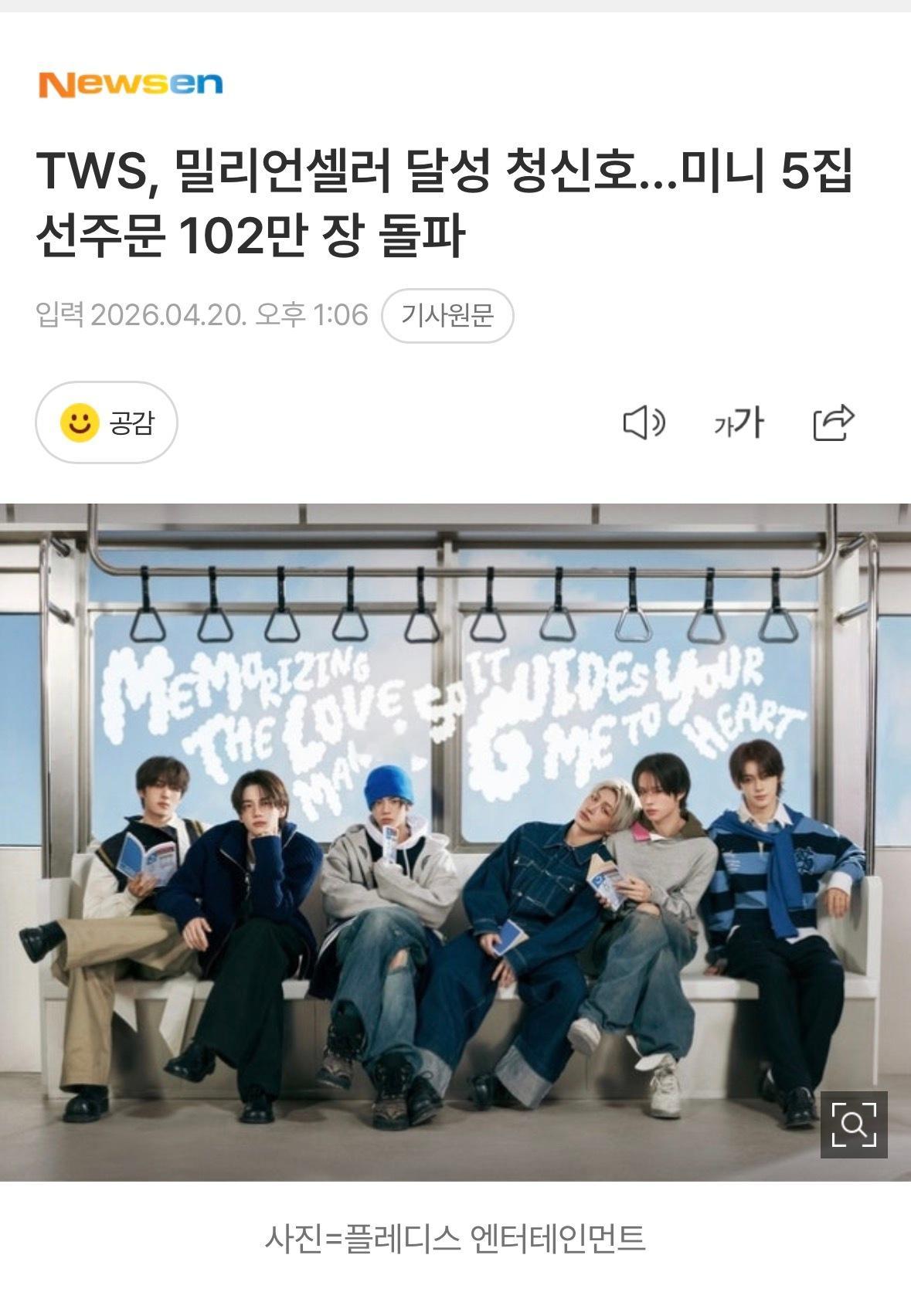 TWS迷你5辑预售量突破102万张…百万销量信号弹   4月20日，据唱片发行公