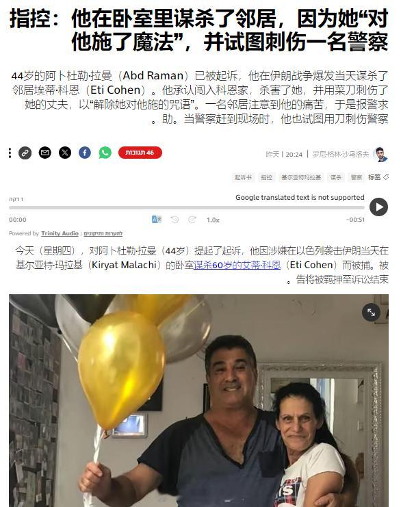 伊以冲突爆发当天，一名以色列人杀了他的邻居并捅伤邻居的丈夫，理由是他认为这个邻居