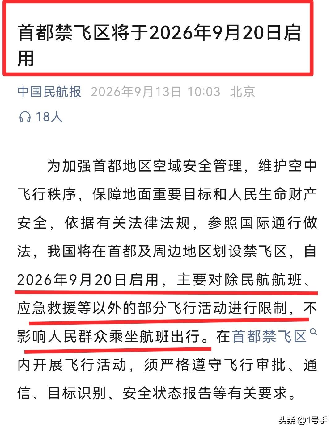 最新文件来了，直接打消了我飞越长城的念头……
飞友们，留给大家的时间不多了，要想