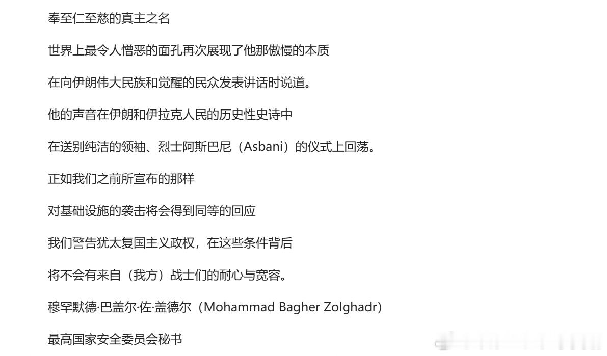 新消息：伊朗警告将对基础设施攻击进行报复，并对以色列进行打击。海外编译精选热点现