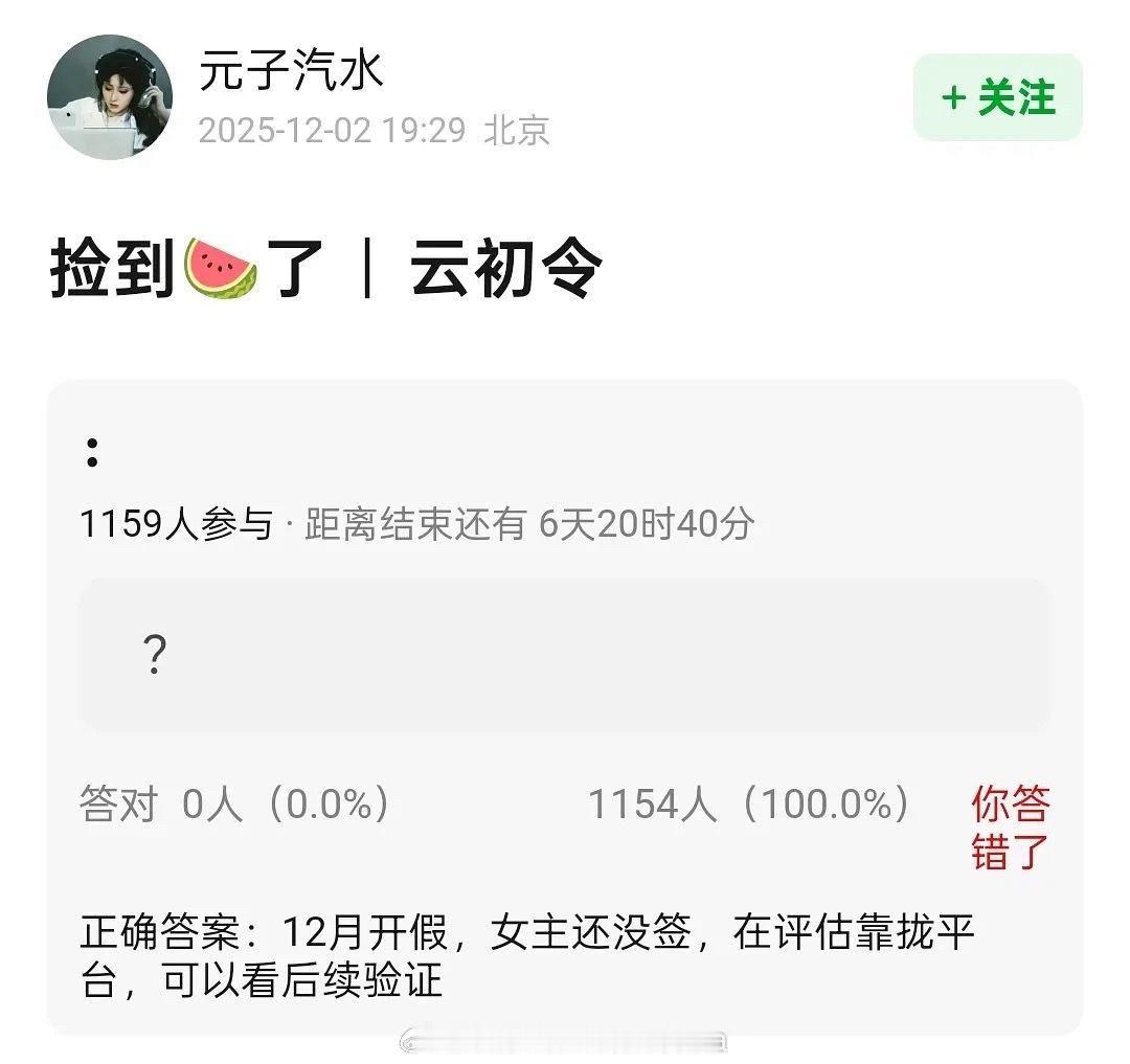 云初令又开不了机了？女主没签？ 