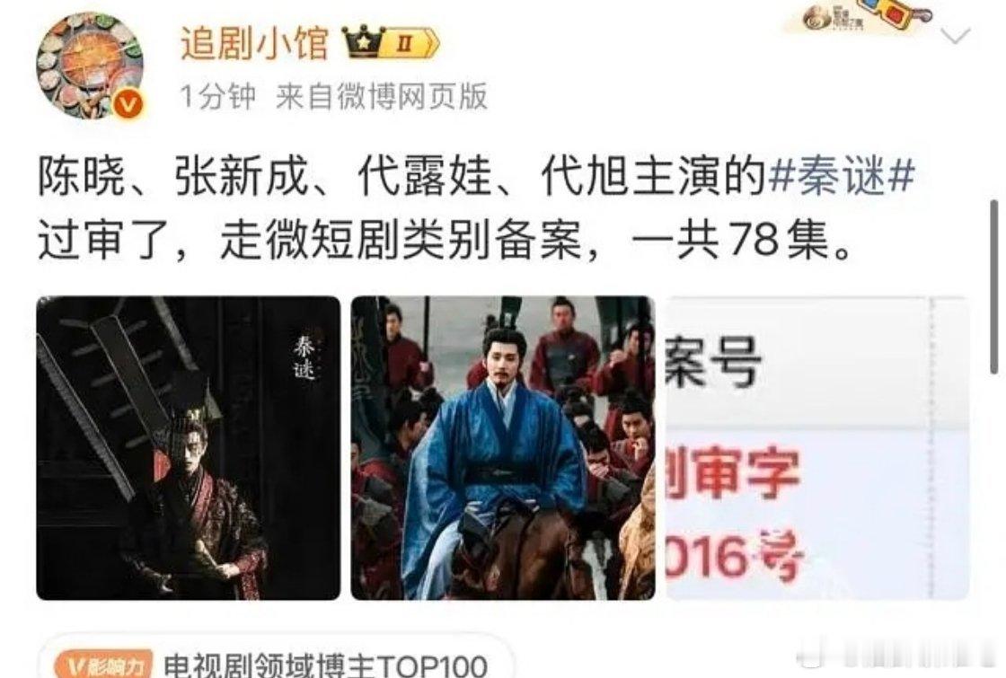 秦迷居然是微短剧……都78集了为什么不正常弄成长剧