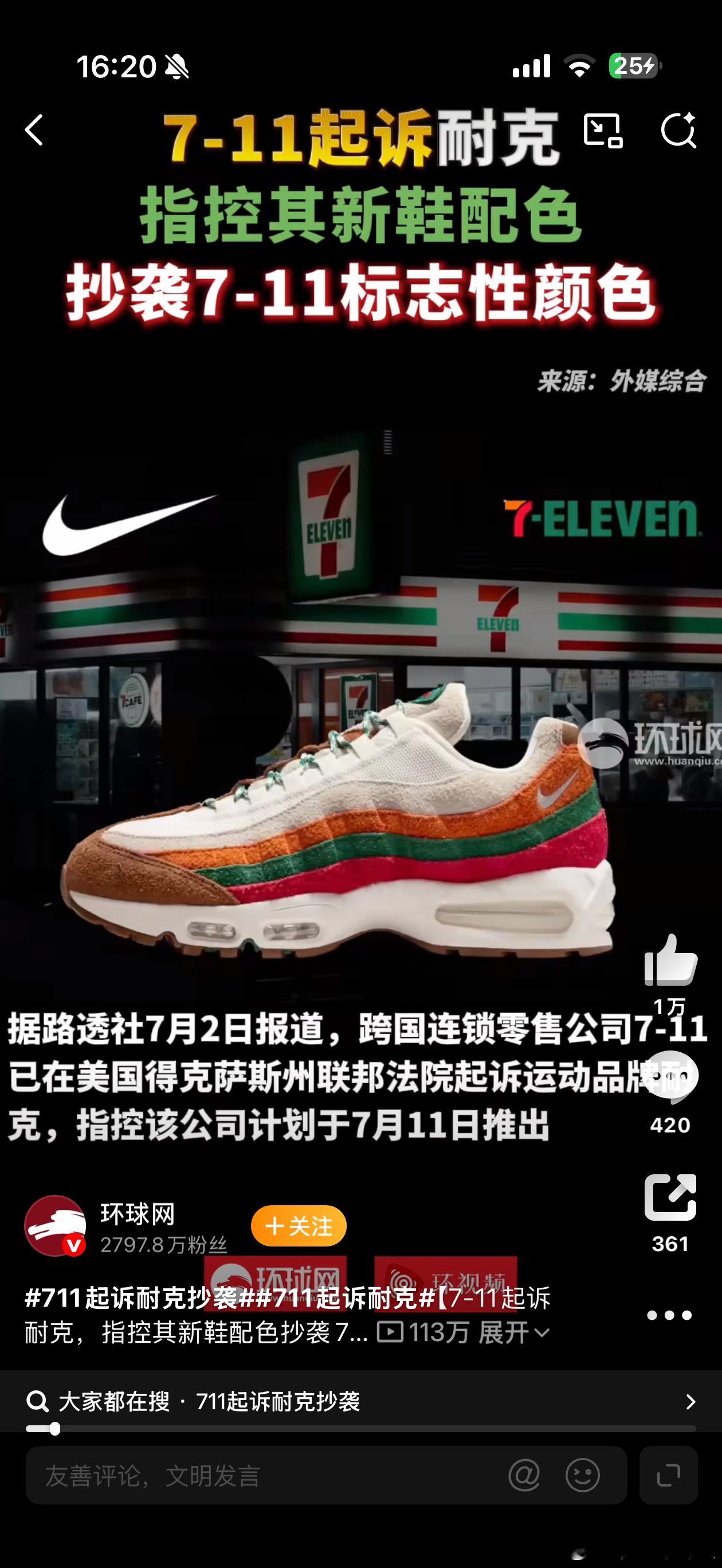 711起诉耐克抄袭耐克新鞋撞色7-11经典的“橙绿红”，还偏挑7月11日店庆发售