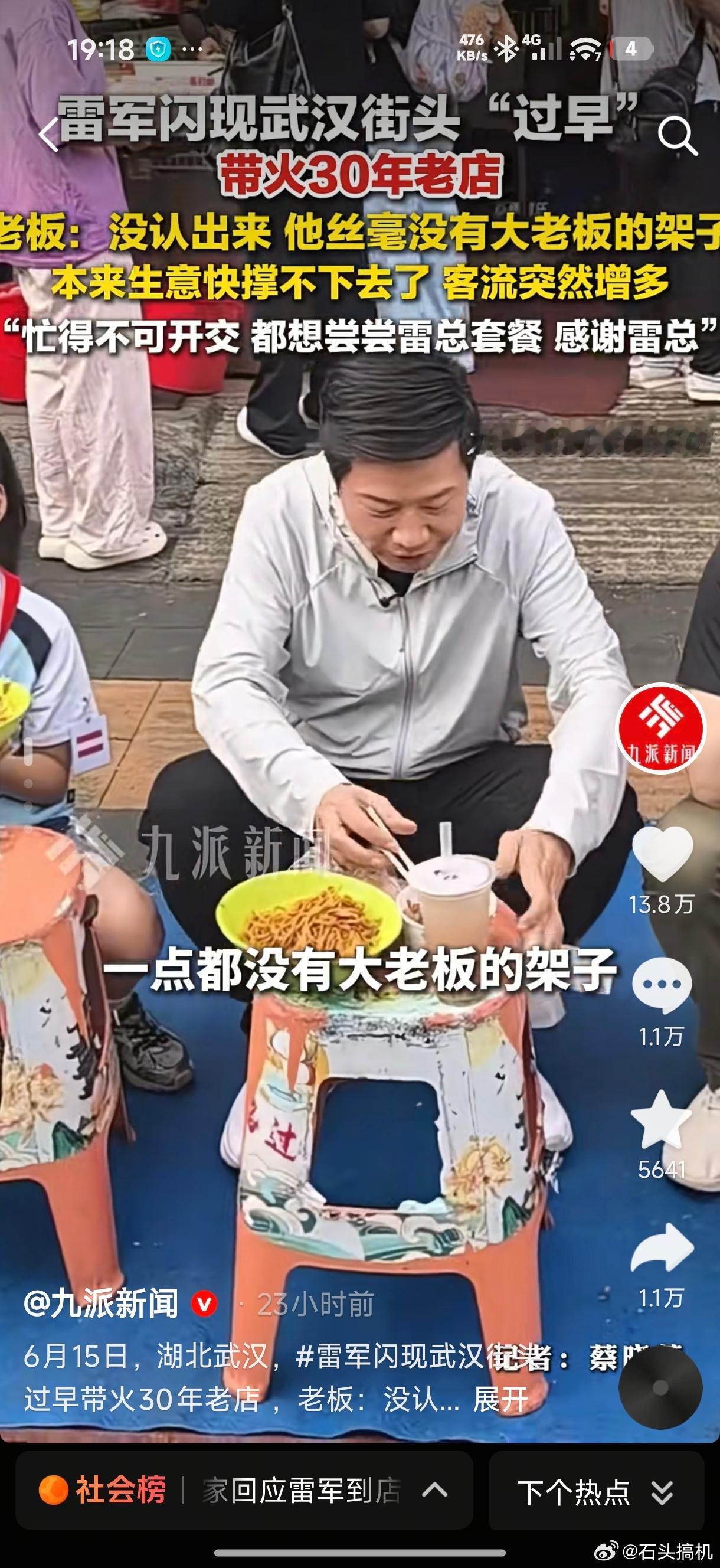 雷总去吃个早饭，然后把快撑不下去的早餐店给盘活了，这个早餐店已经排起了长队，都要